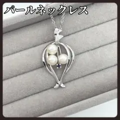 極美品　デザインネックレス　ネックレス　シルバー　パール　5.6mm