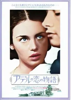 アデルの恋の物語 DVD未開封
