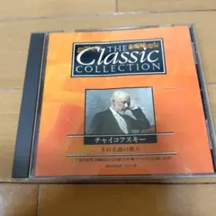 チャイコフスキー その名曲の数々 CDのサムネイル