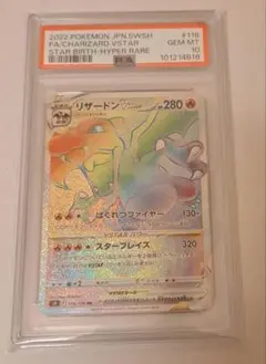 リザードン VSTAR HR PSA10 ハイパーレア H リザードンVSTAR HRの買取価格推移と値段相場【ポケカ/ポケモン