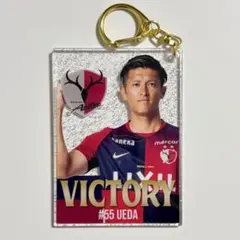 鹿島アントラーズ 勝利時限定 プレイヤーズラメアクリルキーホルダー 植田直通