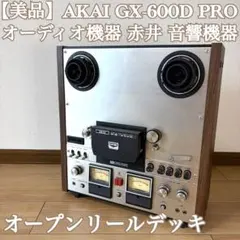 1974年製 AKAI GXC-44D ドルビー ステレオカセットデッキ アカイ