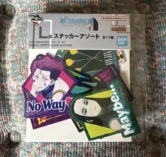 一番くじ ハンターハンター L賞 ステッカーアソート ヒソカ イルミ