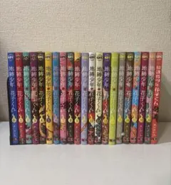 地縛少年花子くん 0-19巻＋放課後少年花子くん