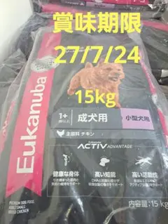 Eukanuba チキン 小型犬成犬用 ドライフード 15kg 小粒 - メルカリ