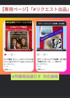 ♦【✨専用ページ✨】♦《#リクエスト出品》 #同梱発送値引き ＝２枚セット・
