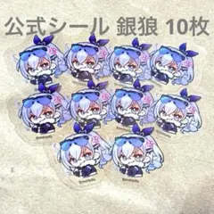 銀狼　シール　スタンプ　崩壊スターレイル　スタレ　即購入⭕️