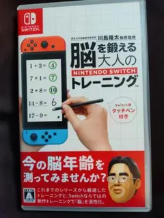 脳を鍛える 大人のトレーニング Nintendo Switch