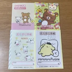 リラックマ、サンリオお薬手帳4冊セット