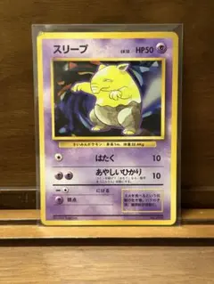 スリーパー ☆ ポケモンカードe「拡張パック第2弾 地図にない町」 キラ