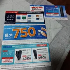 IQOS イルマi　本体値引き券　サンプルたばこ引換券 ローソン