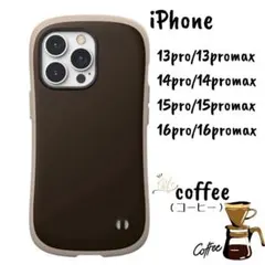 iPhone ケース 13〜16pro・promax 　コーヒー