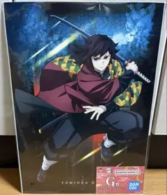 鬼滅の刃　一番くじ　雷の兄弟　G賞　ポスターコレクション　冨岡義勇　①