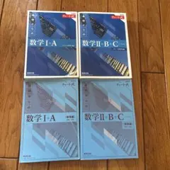 青チャート　数学 I + A II + B + C セット