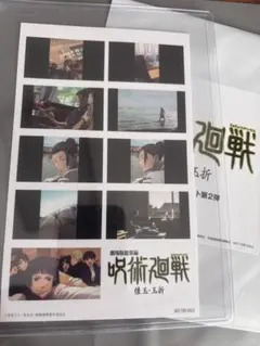 呪術廻戦 劇場版総集編 入場者プレゼント 第2弾 映画特典 ステッカー 懐玉玉折