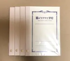 嵐 ワクワク學校 2012 大学ノート A5判