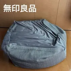 無印良品 体にフィットするソファ 大 デニム グレー ヒッコリー　カバー付きのサムネイル