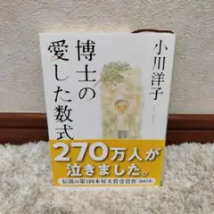 博士の愛した数式