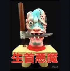 生首悪魔 CREATUREBAZAAR まんだらけ ソフビ 生首 ソフビ 生首悪魔 CREATUREBAZAAR まんだらけ ソフビ 生首 ソフビ - メルカリ