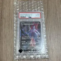 ロケット団のミュウツーex【SAR】{125/098} [SV10]