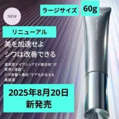 【新品未開封】オルビス ザリンクルセラム ラージ 60g ORBIS 大きい