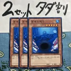 遊戯王 深海の怒り 3枚セット 2セットタダ割☆ギム EPR02mef