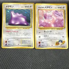 2343 メタモン　キョウのメタモン　旧裏のサムネイル