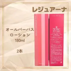 ☆新入荷ナリス化粧品ナリスレジュアーナオールパーパスローションx2本 