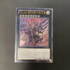 2026年最新】no.107 銀河眼の時空竜 レリーフの人気アイテム - メルカリ