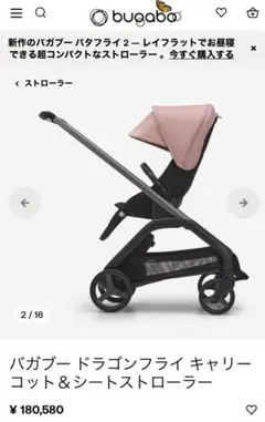 バガブー ドラゴンフライ　キャリーコット　2025年購入　ブラック新品同様 バガブー ドラゴンフライ キャリーコット 2025年購入 ブラック