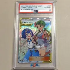 2026年最新】マオ&スイレン sr psa10の人気アイテム - メルカリ
