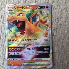 【新品未使用】リザードンVSTAR RRR S9 スターバース 015/100