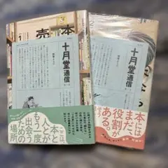 【漫画２冊】本なら売るほど1〜2巻