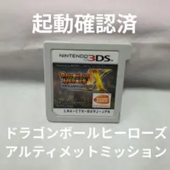ドラゴンボールヒーローズ アルティメットミッション X