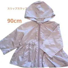 スラップスリップ　90cm 薄紫 フード付きウィンドブレーカ　べべ