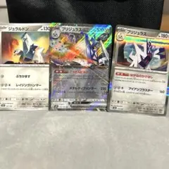 ポケモンカード キラ ジュラルドン ブリジュラス 3点セット まとめ売り
