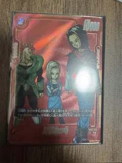 ドラゴンボール フュージョンワールド 人造人間17号 SB01-003 パラレル