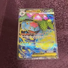メガフシギバナex SR MEGA 拡張パック メガブレイブ キラ 076/0