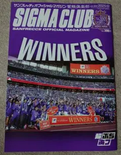 SIGMA CLUB 2025.12 サンフレッチェ広島 ルヴァンカップ優勝