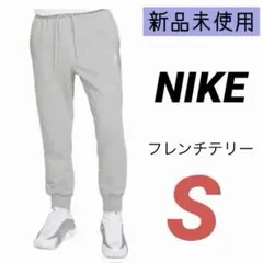 NIKE／【グレー】フレンチテリー　ジョガーパンツ　S ナイキ　スウェット　紐