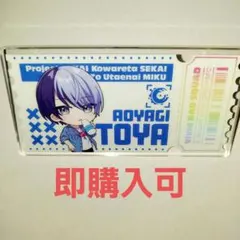 【青柳冬弥】プロセカ ローソン アクリルバッジ