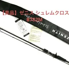 【美品】ゼニス シュレムクロス B782Mのサムネイル