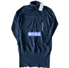 未使用　無印良品　ニット　黒　レディース　S チュニック　ワンピース