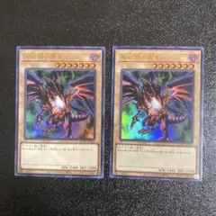 遊戯王　真紅眼の黒竜　ウルトラレア　25周年記念　レッドアイズブラックドラゴン