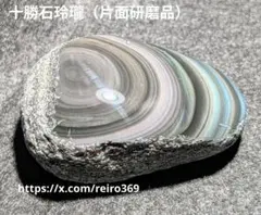 2026年最新】十勝石 玲瓏の人気アイテム - メルカリ