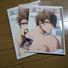 アイドリッシュセブン 龍之介日和