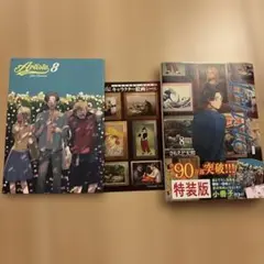 Artiste アルティスト 8巻 小冊子付き特装版 さもえど太郎