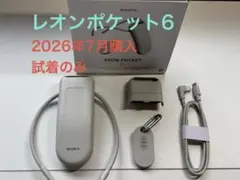 o*n様 【新品同様】SONY REON POCKET 6 センシングキットのサムネイル