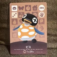 【匿名配送】あつ森 amiibo ビス あつまれどうぶつの森