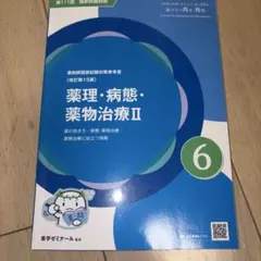 2026年最新】111 薬剤師国家試験の人気アイテム - メルカリ